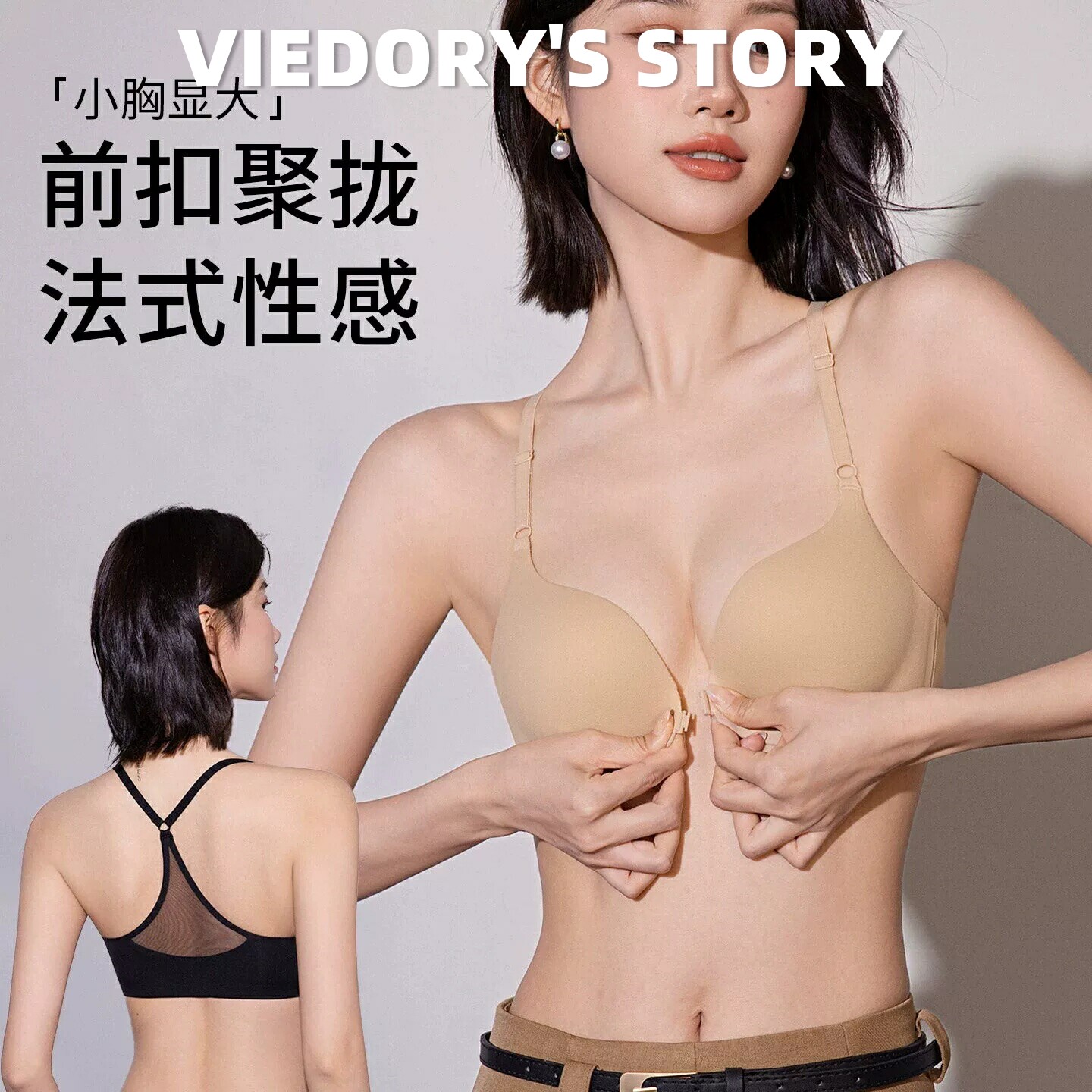 维多利亚粉底液美背无钢圈文胸女