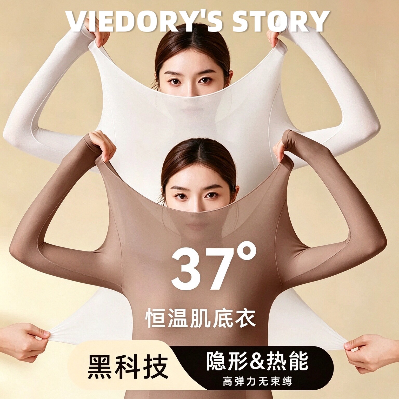 维多利亚美肤保暖隐形无痕打底衫