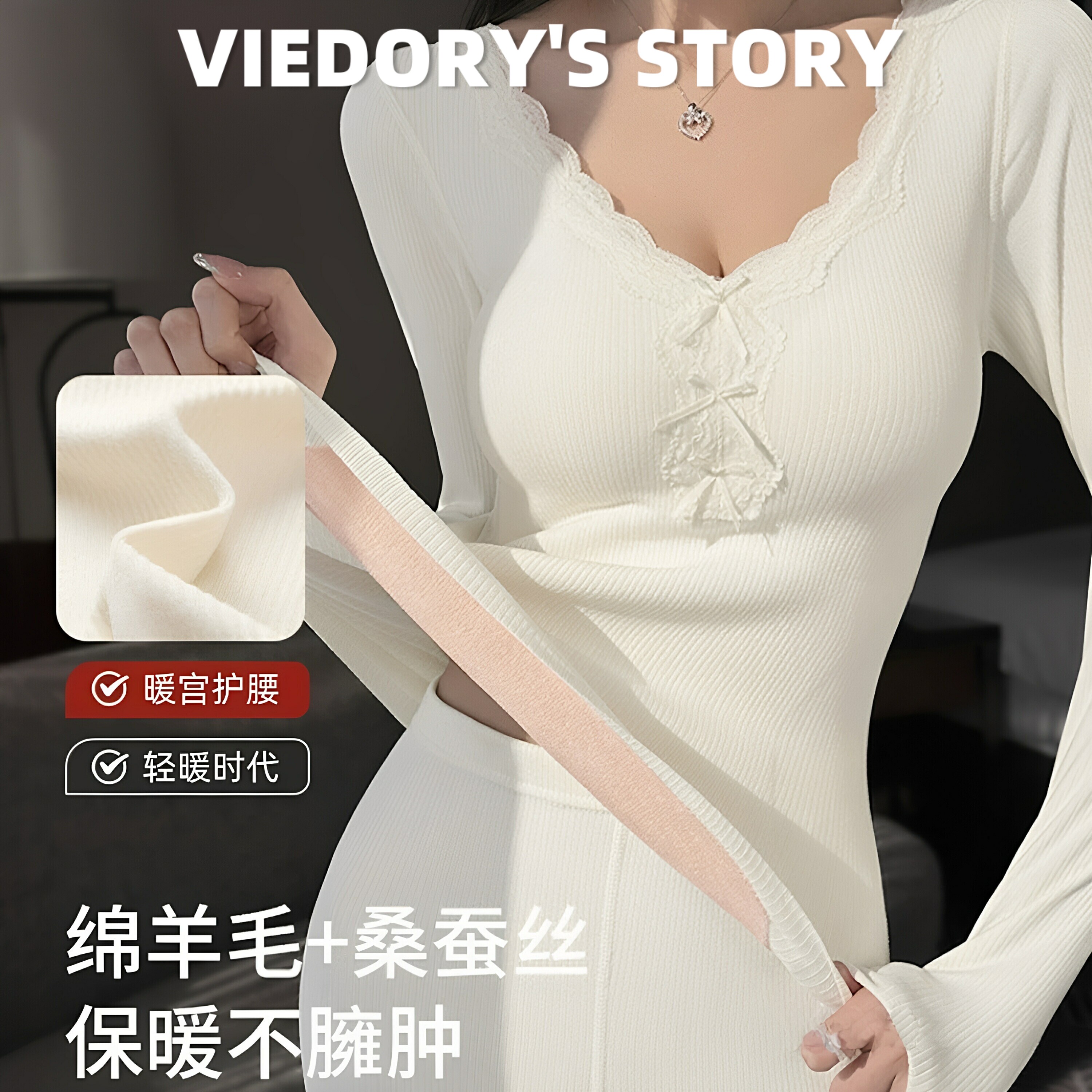 维多利亚保暖内衣冬季羊毛打底衫