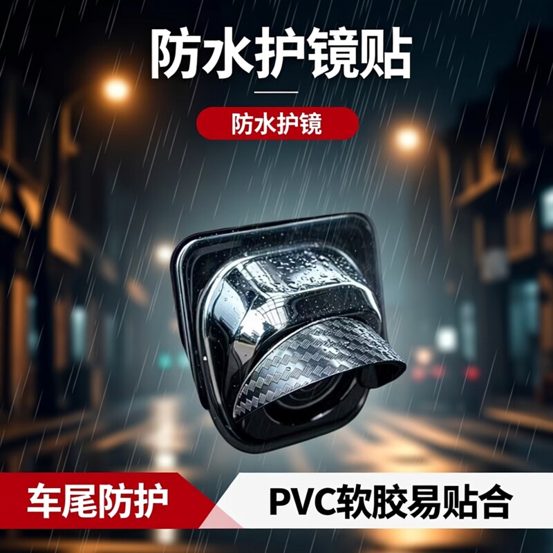 1个装通用型汽车摄像头防水贴PVC软胶碳纤维纹理装饰贴片