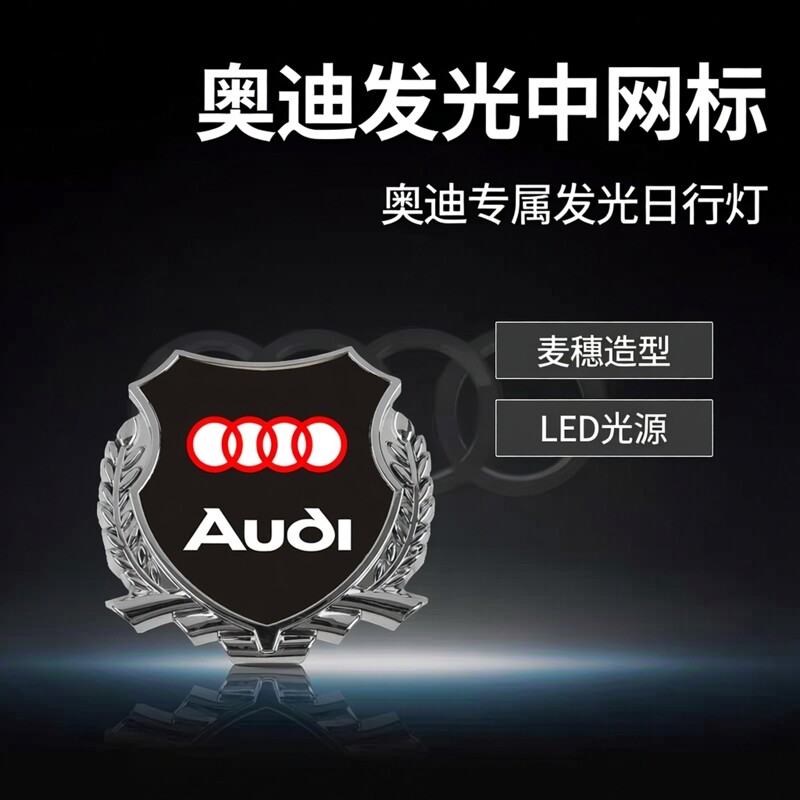 25 26款奥迪Q3 SPORTBACK Q5 Q6LA8LA6L麦穗发光中网标灯日行灯