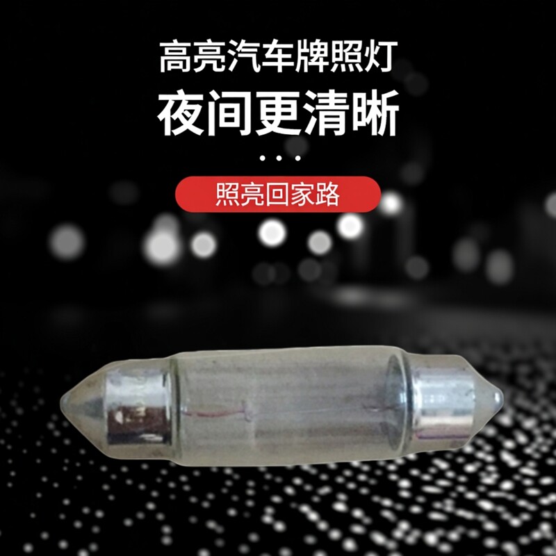 大众途观迈腾CC途安速腾新帕萨特POLO探岳L卤素牌照灯灯泡卤素