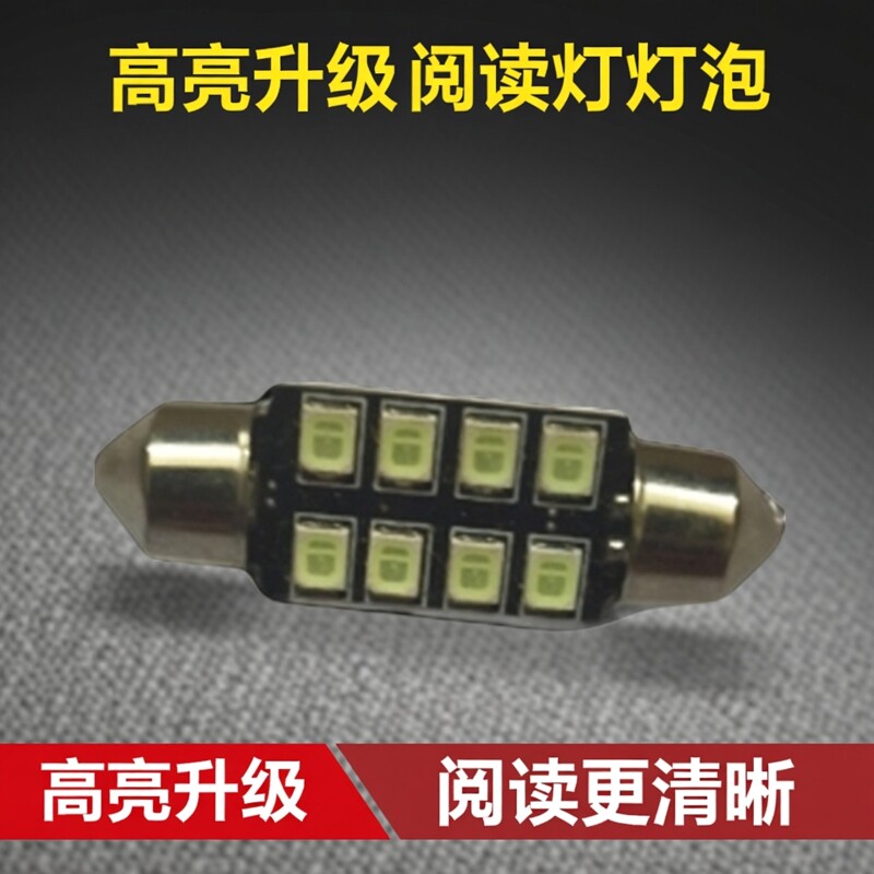 15-21款五菱宏光V荣前后排阅读灯灯泡双尖C10W 36MM替换LED灯高亮