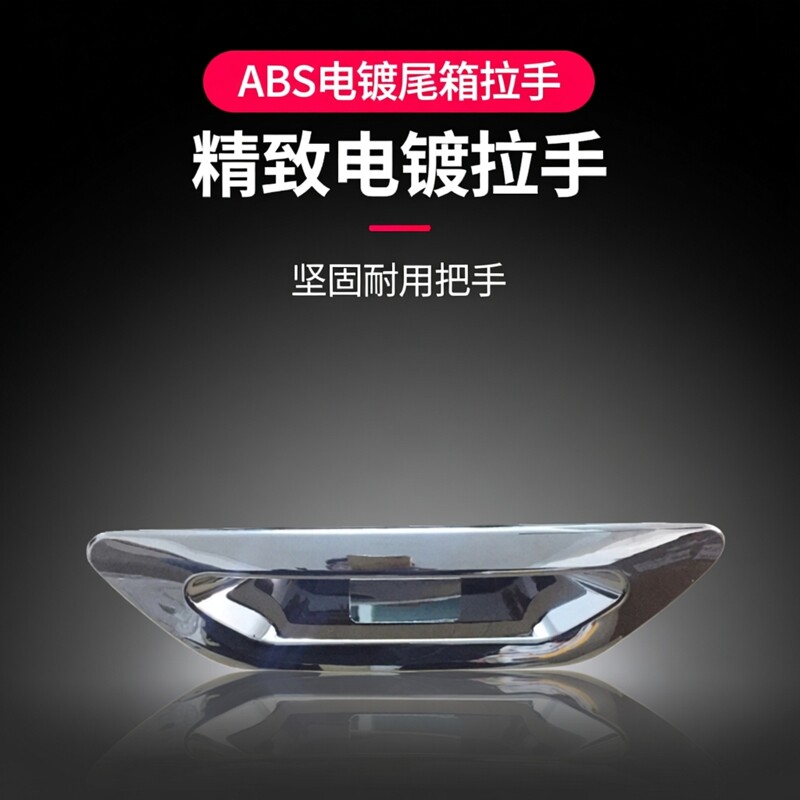 福特翼虎锐界尾门拉手