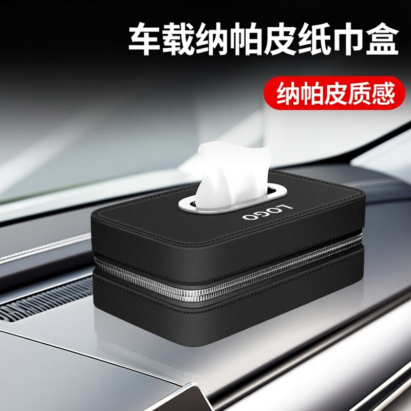 通用型汽车纳帕皮拉链式纸巾盒挂式扶手箱座椅头靠近车载内饰品