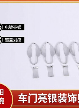 12 15款本田CRV门碗电镀亮银贴防护美观装饰遮盖划痕提升档次百搭