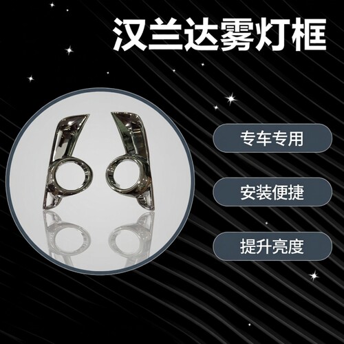 丰田款款新汉兰达装饰前雾灯罩