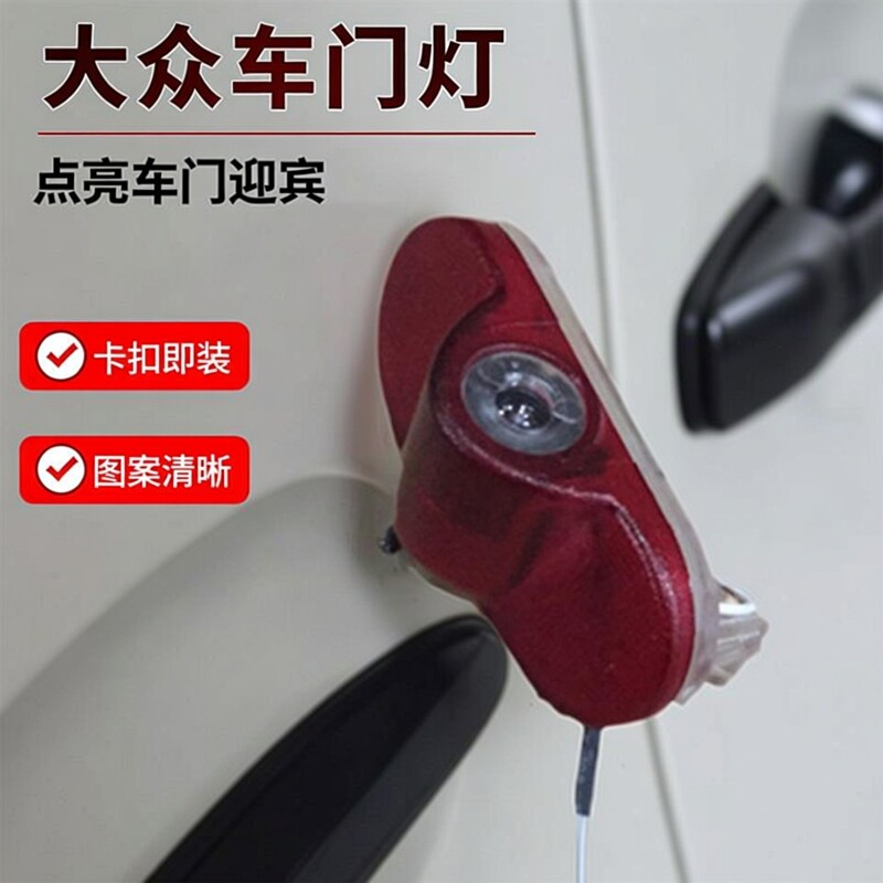 01到08款大众老宝来宝来经典车门灯玻璃图案投影灯迎宾灯替换安装