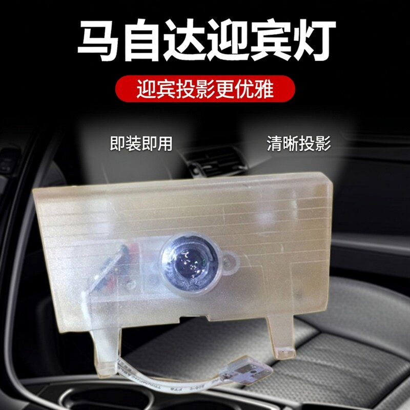 马自达阿特兹车门改装迎宾灯