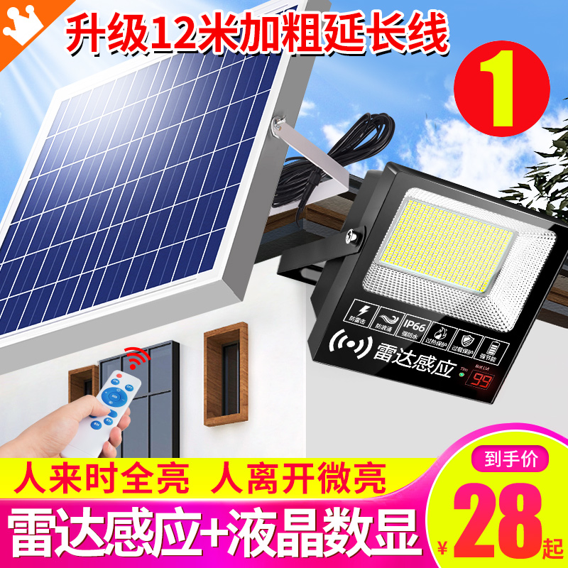 20米感应雷达+天黑自动亮+长亮