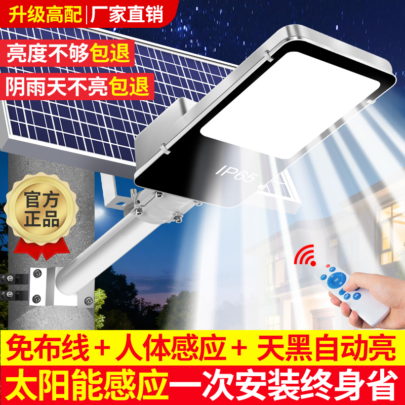 太阳能户外灯家用庭院灯2025新款照明夜间人体自动感应强光款路灯