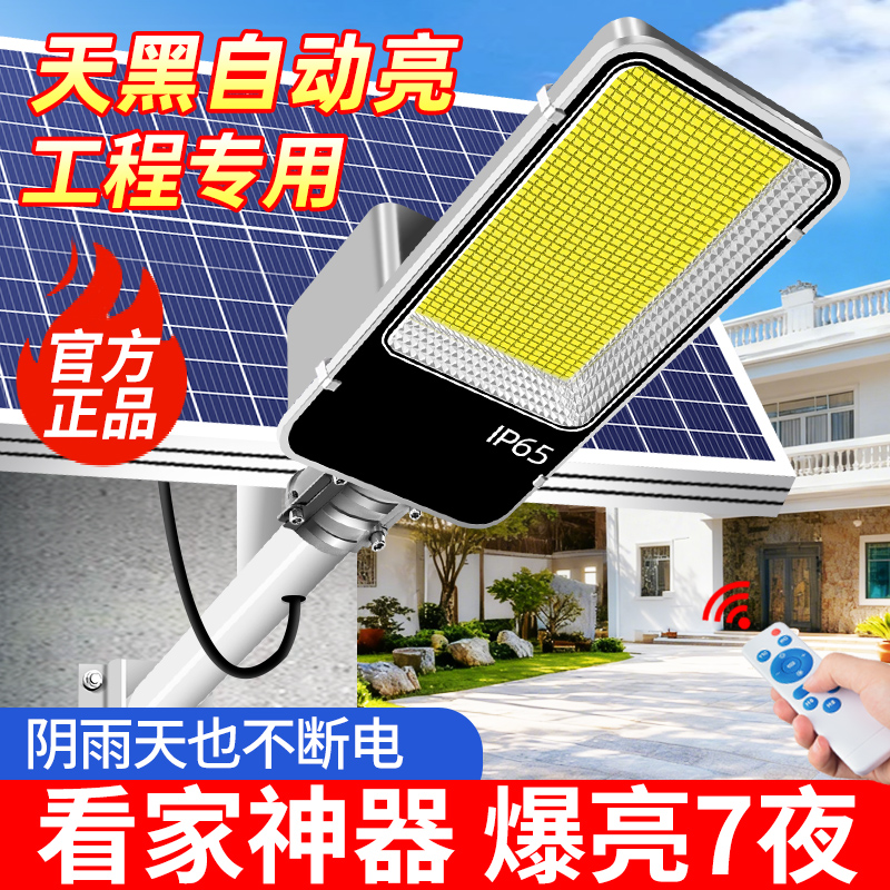 太阳能户外灯家用庭院灯2025新款路灯院子强光款超亮大功率照明灯