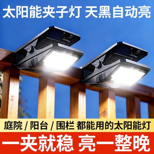 太阳能防水人体感应庭院夹子灯