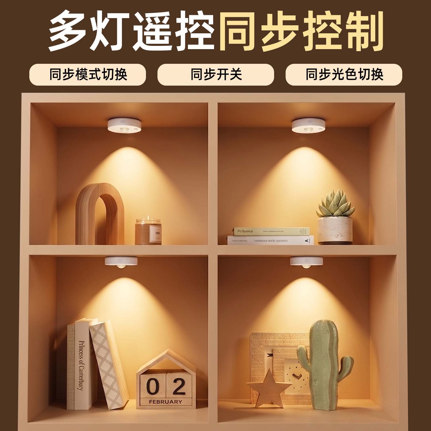遥控射灯感应灯灯带自粘感应无线免接线免打孔磁吸酒柜手办展示灯图片