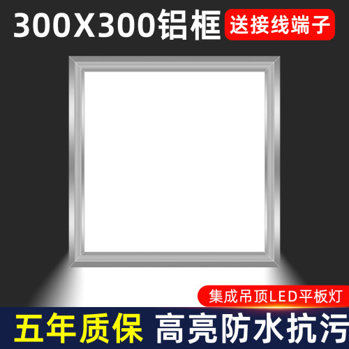 led吸顶灯300x300厨房厕所平板灯集成铝扣板办公室工程照明面板灯