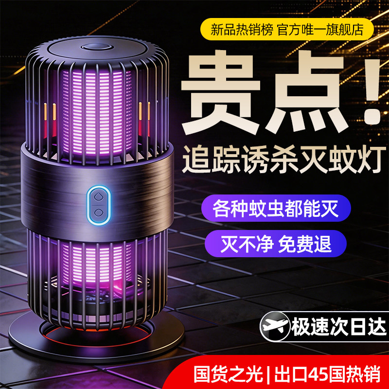 2026新款灭蚊灯神器家用驱蚊器室内电击防蚊虫婴幼儿孕妇无害无毒