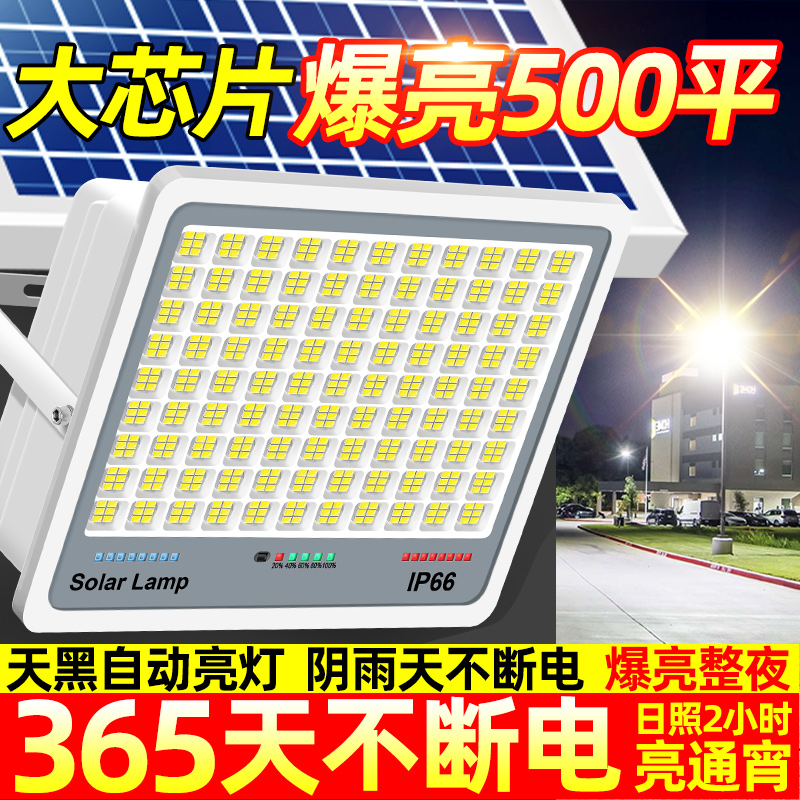 2024新款太阳能户外灯庭院照明超亮10000W家用品牌室外投光灯路灯