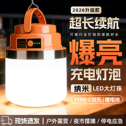 充电超长续航应急露营灯