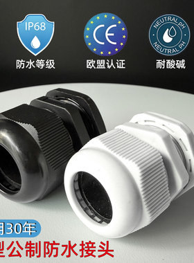 公制防水接头M22 25 27 32 40 30 M24电箱线缆过孔固定保护头卡扣