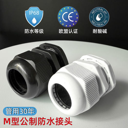 公制防水接头M22 25 27 32 40 30 M24电箱线缆过孔固定保护头卡扣
