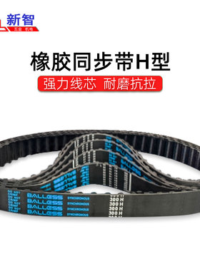 Balless同步带290H295 300 1070 1080 1085 1090 1100 1120 1130H