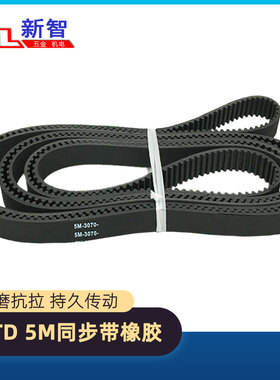 同步带5M-3770 3000 2900 2800 2700 2525 2460 2400电镀机械皮带