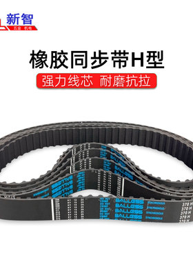 Balless同步皮带365H 370 375 380 385 390 395 400 405 410 415H