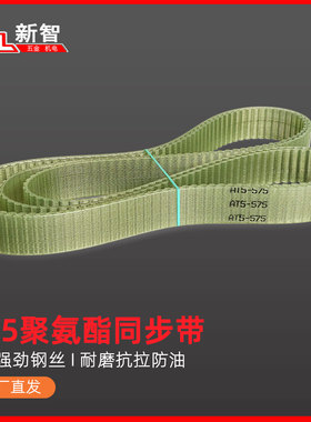 同步带AT5-630 625 620 610 600 575 560 545 1125 1380牛筋钢丝