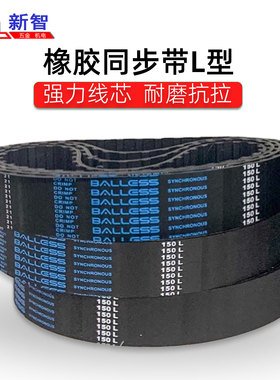 balless同步带150L135 140 142 146 980 982 994 1028 1035 1043L