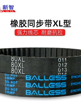Balless同步皮带80XL 78 82 84 86 88 520 530 540 550 560 570XL