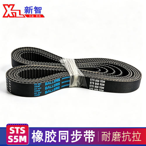 BALLESS同步带S5M-940 945 950 955 960 965 1195 1200 1220 1225