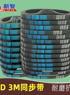 同步带3M-330 333 336 339 342 345 348 351 354 357橡胶齿轮皮带