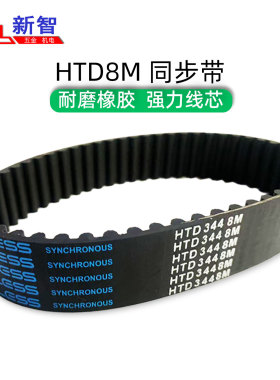 同步带8M-344 352 360 368 376 384 392 400 408 416 424橡胶皮带