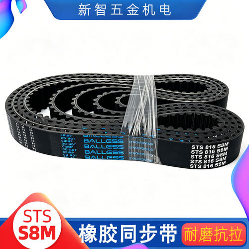 Balless同步带S8M816 824 832 840 848 1912 1920 1928 1936 1944