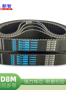 Balless同步带8M-2168 2176 2184 2192 2200 2208 3320 3360 3400