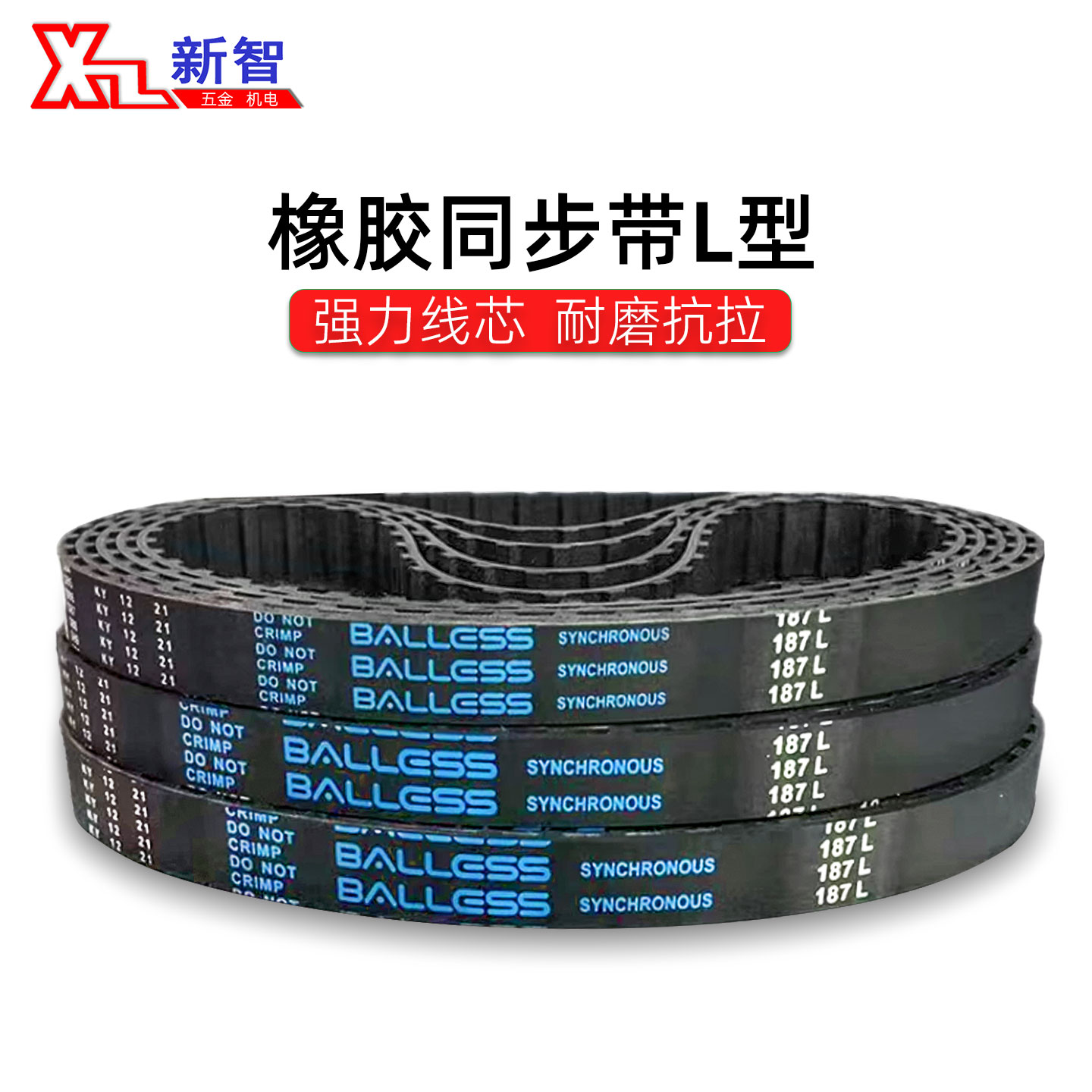balless橡胶同步带耐磨抗拉皮带