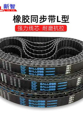 Balless同步皮带258L263 265 275 277 280 285 290 292 296 270L
