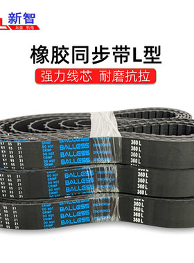 Balless同步皮带360L 363 367 371 375 380 382 387 390 394L橡胶
