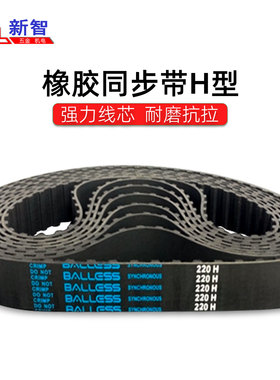 Balless同步带220H 210 205 1750 1780 1850 1855 1900 1950 305H
