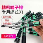 1.6 Molex端子排分线端子专用精密一字螺丝刀 1.0 2.0mm起子宝工