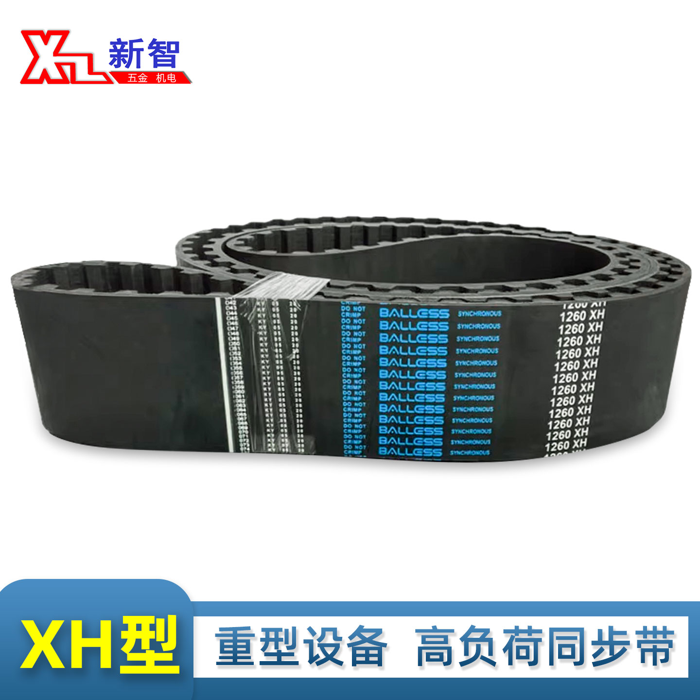 高抗拉耐磨同步皮带1000XH 446 980 1050 1120 1260 1400 1500XH