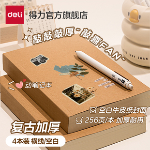 得力A5复古牛皮纸笔记本子加厚初高中生专用高颜值草稿本横线本可绘画空白本简约记事本日记本特厚大学手账本