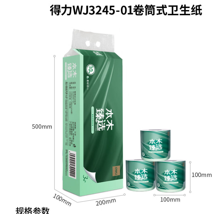 得力卷筒式卫生纸3层加厚家庭装