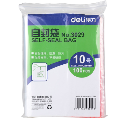 个装得力10号防水材质8丝自封袋