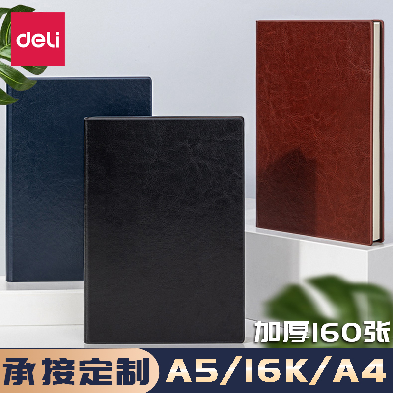 得力商务办公硬面可定制笔记本子