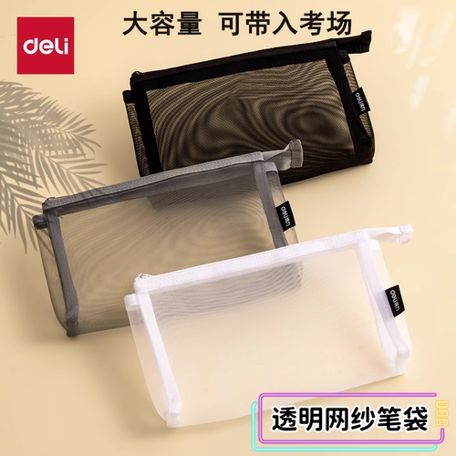 得力考试笔袋立体大容量学生文具袋透明网纱笔袋高颜值ins简约铅笔袋中高考场专用收纳男生女生学习用品