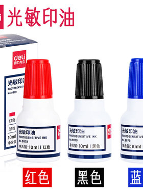 得力光敏印油9879【油性】【光敏】 印章/刻章/印台使用公章专用印油 10ml 红色 色彩鲜明 印油光敏公章印油