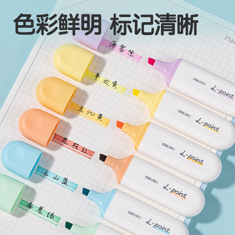 得力SK229抗晕染荧光笔标