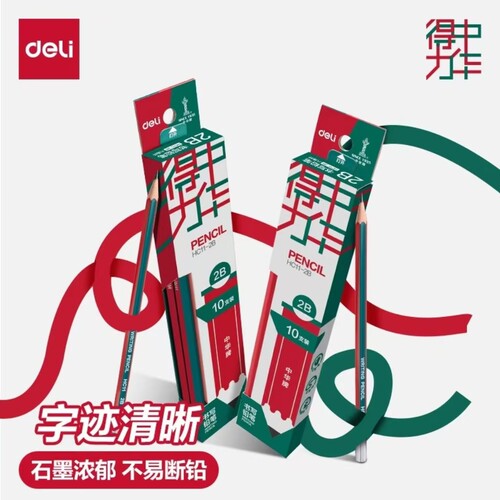 得力中华联名考试书写铅笔