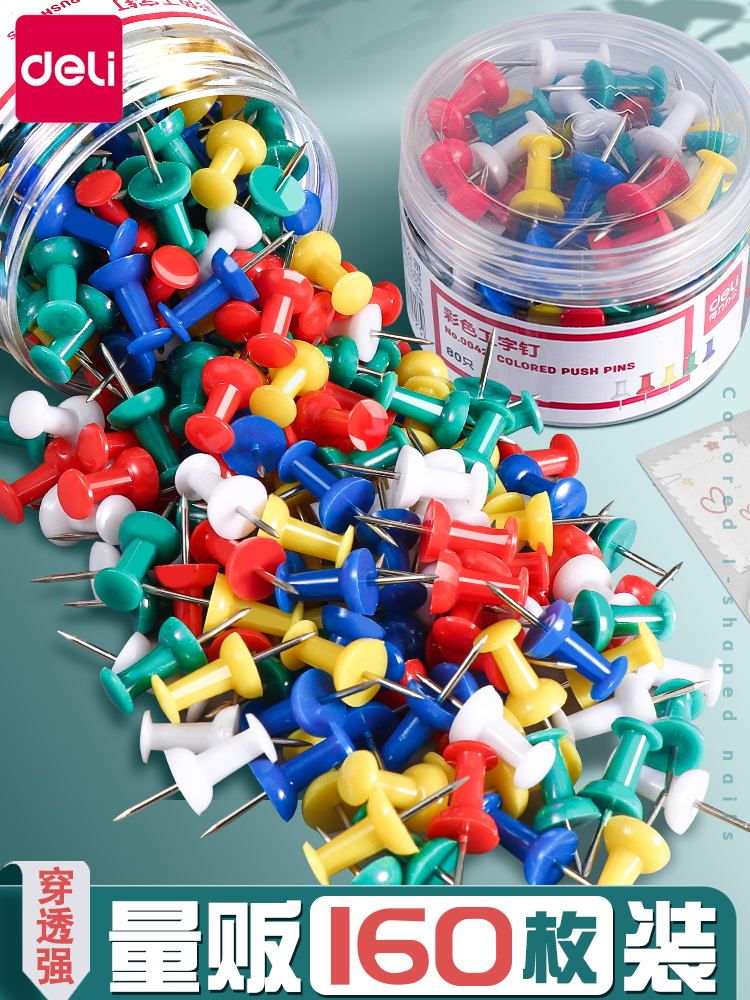 得力工字钉大头针图钉按钉图钉